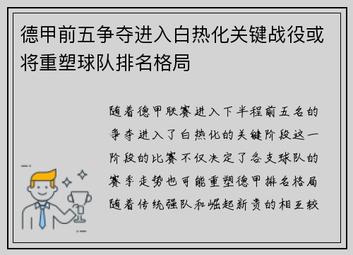德甲前五争夺进入白热化关键战役或将重塑球队排名格局