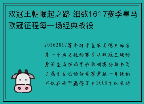 双冠王朝崛起之路 细数1617赛季皇马欧冠征程每一场经典战役