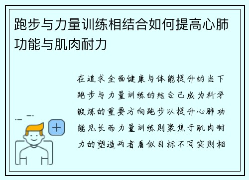 跑步与力量训练相结合如何提高心肺功能与肌肉耐力