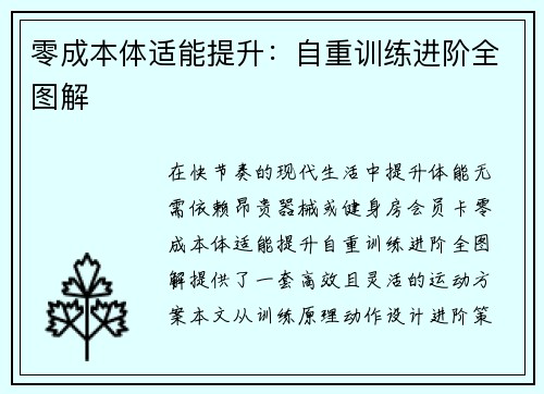 零成本体适能提升：自重训练进阶全图解
