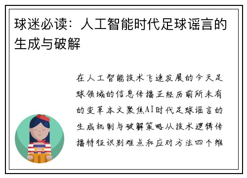 球迷必读：人工智能时代足球谣言的生成与破解
