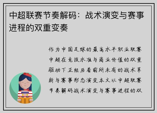 中超联赛节奏解码：战术演变与赛事进程的双重变奏