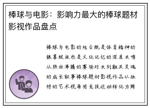 棒球与电影：影响力最大的棒球题材影视作品盘点