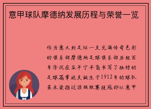 意甲球队摩德纳发展历程与荣誉一览