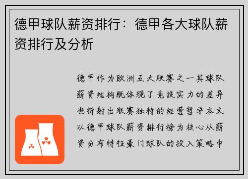 德甲球队薪资排行：德甲各大球队薪资排行及分析